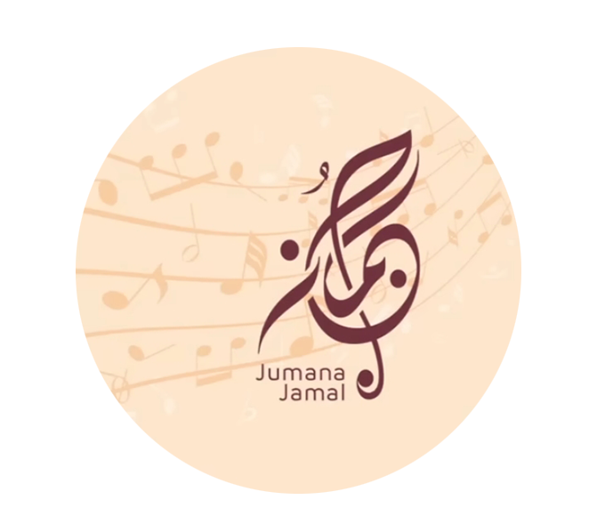 جمانة جمال